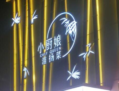 小廚娘餐飲行業開荒保潔